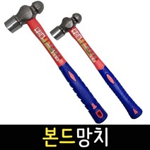 부강 본드망치 무진동 볼망치 다용도 해머 작업 공구 캠핑 우레탄자루, 본드망치 (소)