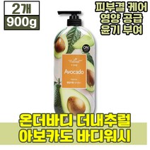 온더바디 더 내추럴 아보카도 아보카드 바디워시 몸 샤워 건성 지성 민감성 에 좋은 모든 피부용, 900g, 2개 (22950원 할인)