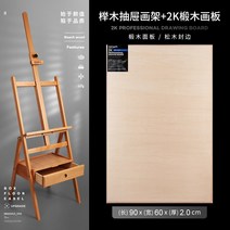 몽마르뜨 서랍형 나무 이젤 학생용 스타트 세트 화판