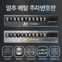 차량용 메탈 전화번호 차종로고 각인 주차번호판 주차 듀얼 알림 판 벤츠 BMW 아우디 제네시스, 현대, 실버+금박로고