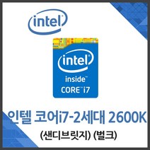 코어i7-2세대 2600K 샌디브릿지 (중고 벌크) AS 1개월