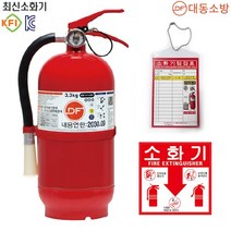 대동소방 국산정품 ABC분말소화기3.3kg (세트2종) 가정용 사무실용 소화기표지스티커 점검표