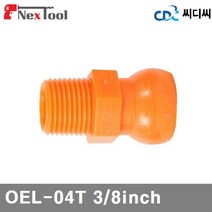 씨디씨 6344207 숫나사 OEL-04T 3/8Inch 1/2Inch (1EA)