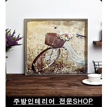 주방용품 촬영 캔버스 꽃자전거 동양화화판 대형캔버스