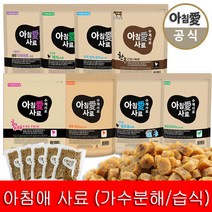 아침애 수제 사료 1kg 모음 +샘플8개증 애견 가수분해사료, 한우 800g