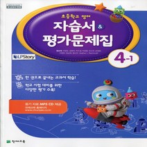 (선물) 2023년 천재교육 초등학교 영어 4-1 자습서 + 평가문제집 (함순애 교과서편) 4학년 1학기