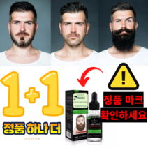 CAICHEN 수염발모제 수염기르기 콧수염 턱수염 구렛나루 수염발모오일 콧수염 Dropper natural beard 1+1