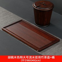 우드 트레이 차상 차판 퇴수기 원목 나무 대나무 전통 다기 다도 용품 세트, 단일사이즈, 월넷 특대, 월넷 특대