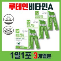 루테인 비타민A 분말스틱 마리골드꽃 베타카로틴 마리골드꽃 추출물 황반색소밀도 유지 시각기능 개선 베타카로틴 아사이베리 블루베리 포함 스틱형루테인 온가족 간편섭취 3개월분