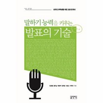 발표의 기술 말하기능력을키우는, 상품명