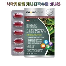 내츄럴플러스 식후혈당엔 바나바 60정 식약처인증 캐나다직수입 비타민C 미네랄 아연