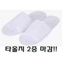 컨피마켓 호텔용 2중마감 프리미엄 일회용 슬리퍼 20P [시험성적표 완료]