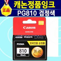 알(R)전산 캐논정품 810잉크 811잉크 MX328 (색상 수량 선택후 구매), PG810검정, 1개
