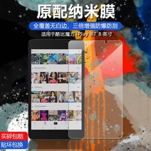 테블렛PC 적용 쿠비 큐브 IPLAYAMP NBSP 8T 나노 강화유리 8인치 고화질 스크린 방폭 1978571380, 고화질판 체험 한 벌의 옷 나노 섬유