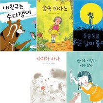 더책 오디오북 16~20 [전5권] 내 친구는 수다쟁이 숲속 피아노 사과가 하나 언니는 비밀이 너무 많아 등