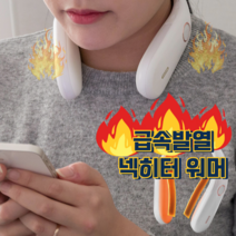 온열 넥밴드 넥워머 목도리 넥히터 목난로 넥도리 워머 무선 목에거는 휴대용 방한 보조배터리, 목 넥워머온열기 3면 전기발열 목난로