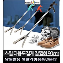 조개잡이 갯벌체험 만능집게 꽃게잡이 감성캠핑장비 백패킹장비 백패킹준비물, 잘찝혀다용도집게90