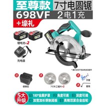 고출력 충전식 목공 플런지쏘 조기대 톱 유선 테이블 레일쏘 나무 엔진 원형 충전 목재, 최고급형 7인치 원형톱 베터리 2개세트