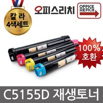 제록스 DocuPrint C5155D 4색1세트 재생토너(고품질) CT203161