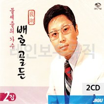 음악2CD 불세출의 가수 배호 골든 2집 트로트음악-72394EA, 본상품선택