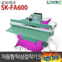 형접착기 sk-fa600-5mm 접착기 실링기