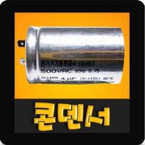 한일부품 AS펌프부속 PA-630A-P 콘덴서, (450V/10㎌)콘덴서