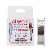 삼봉스타 평행 스텐와이어 0.3mm 30m, 1개