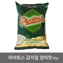 피아토스 감자칩 양파맛 85g/프링글스/치즈맛/바비큐맛/양파맛/수입과자/도매/캐틀칩/허니버터/외국과자, 1개, 85g