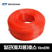 국산 쌍마 알곤 토치용 호스 일반용 내경5mm 용접용품 PVC 10M단위