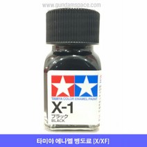타미야 에나멜 X-1 블랙 (유광) (X1)