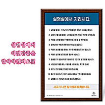 과학실험현대화사업판넬 - 1869, 3.과학실 안전관리 비상연락체제
