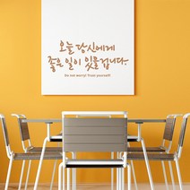 좋은일이 레터링스티커 글자컷팅시트지 감성카페데코 포인트 벽 인테리어 창문 캘리그라피 좋은글귀 명언 유리 상가 상업공간 pop, 샌디브라운