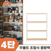 마트진열대 매장진열대 중량랙 4단 1000 x 300 x 1200, 9mm 양면코팅