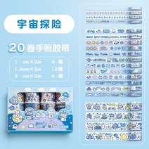 마스킹테이프제작 종이 마스킹 테이프 100롤 손장지 스티커 필름 세트 컬러 와페이퍼 소녀 마음 귀여운 싸구려 선물세트 캐릭터 스틱 교대 장식 도매 통권, 10 우주탐사-20롤/선물세트