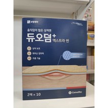 약국용 보령제약 움직임이 많은 상처엔 듀오덤 엑스트라 씬 대용량 20매