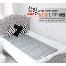 한일 해외에서도 사용가능한 110-220V 프리볼트겸용 알뜰난방 실속형 고급 전기요 (3중안전 과열방지), 135x180cm 더블(국내용)