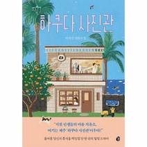 하쿠다 사진관, 상품명