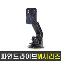 ndshop 프라임거치대 유리흡착식 네비게이션거치대 차량용거치대, 09) 파인드라이브M시리즈