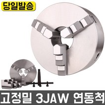 목공 선반척 K11-80 3인치 연동척 3JAW 연동 단동척 선반 선반기계 유압척 중공 중실 드릴링 목공