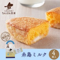 일본상점 사카에 야 잔열 경로의 날 기념품 난반 왕래 우유 4개입 양 파이 야키수제 사카에야 과자 간식