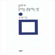 은하가 은하를 관통하는 밤