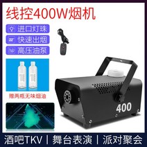 포그머신 스모그머신 무대 안개 연기 발생기 연무기, 와이어/400W 후드+무취 2병