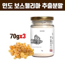 보스웰리아 가루 관절 연골 보스웰리아추출물 영양제 원물 덩어리 분말 인도 보스웰릭산 65% 무릎 허리 손가락 찜질 테르펜 비타민D 효능 먹는법 홈쇼핑, 3통