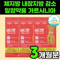 일양제약 바디팻 가르시니아 캄보지아추출물, 56정, 3개