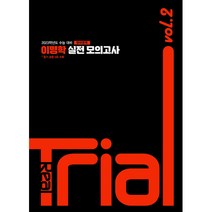 2023 이명학 실전 모의고사 VOL.2 영어영역 (2022년), 도서출판일리