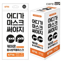 케어온 황사방역 KF-943D 어디가 마스크 써야지 검정 3Px20팩, 단품, 단품, 3개