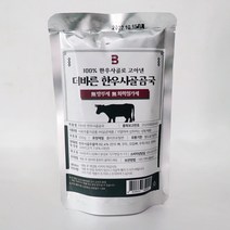 한우고기가 들어간 진한 더바른 한우 사골 곰국 500g 1팩 곰탕, 더바른 한우 사골 곰국 3팩