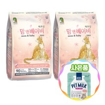 캐츠랑 맘앤베이비 2kg 고양이사료 + 증정 고양이우유 아기고양이 수유고양이, 맘앤베이비2kg 2개 + 캣우유 1개