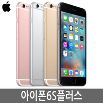 아이폰6S플러스 iPhone 6S+ 16G/64G/128G 정품, 아이폰6S플러스 16G A급, 실버, 16GB, 실버