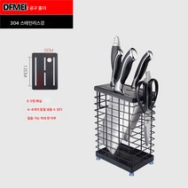 DFMEI 스테인레스 주방 칼걸이 멀티선반, 블랙 오공 칼걸이